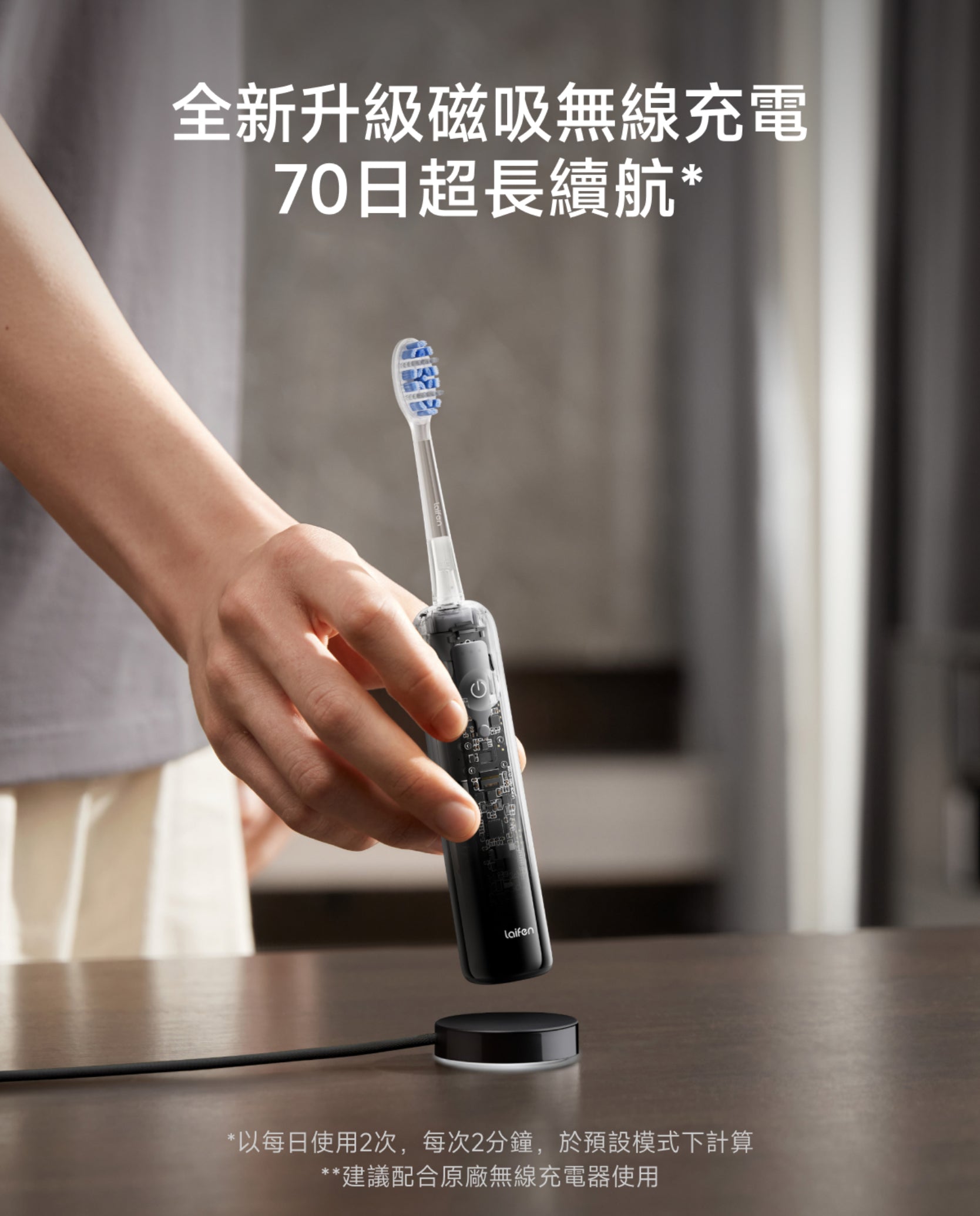 Laifen Wave Pro透明探索版電動牙刷充電展示,全新升級磁吸無線充電,70 日超長續航,隨放隨充,攜帶便利。