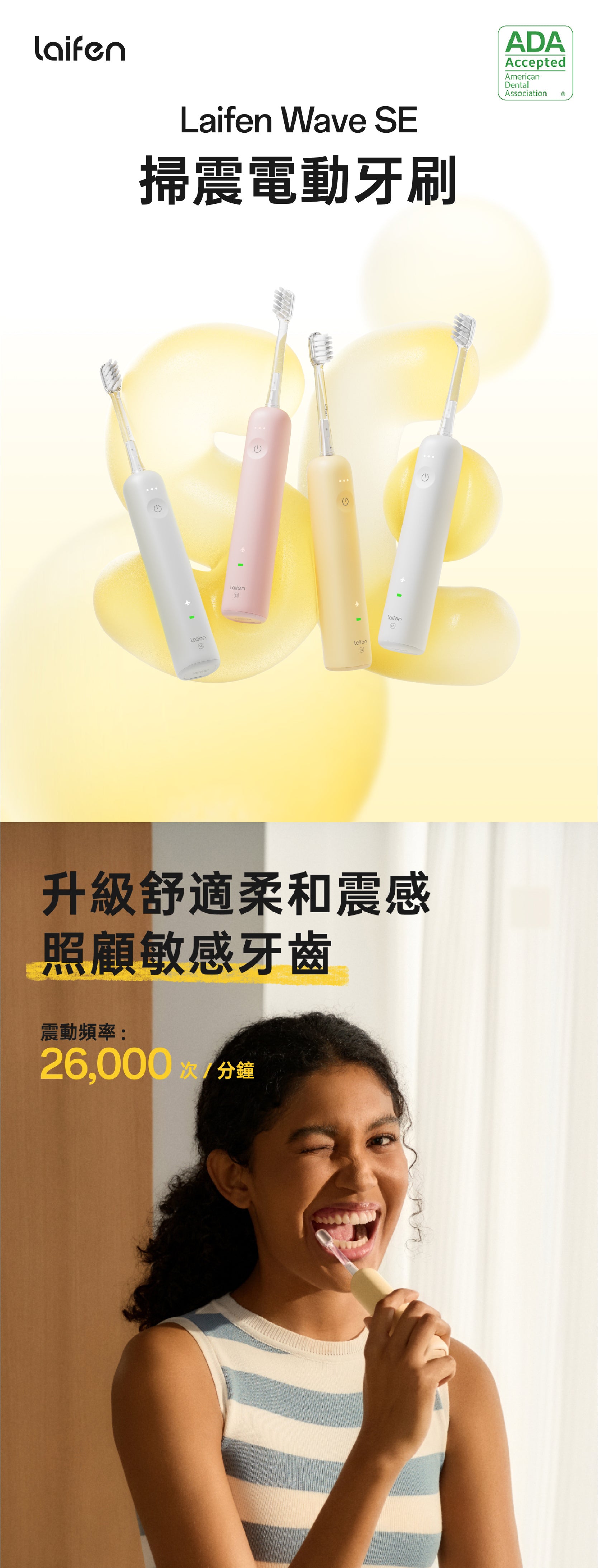 Laifen Wave SE 掃震電動牙刷以智能動力全面照顧敏感牙齒,其升級舒緩震感與專利設計,打造無負擔的深層潔齒新體驗。