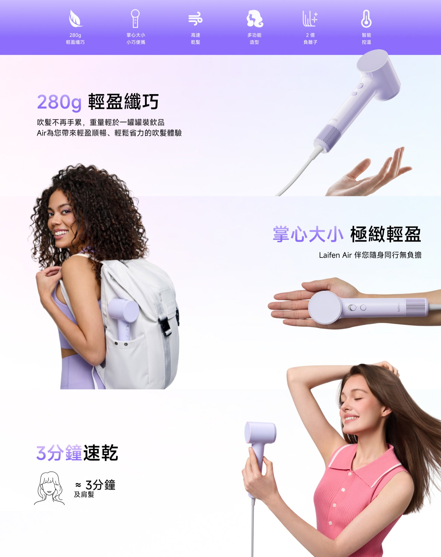 Laifen Air 高速風筒，機身僅重280g，輕盈纖巧、掌心大小、方便隨身攜帶，強勁風速帶來 3 分鐘速乾的舒適吹髮體驗。
