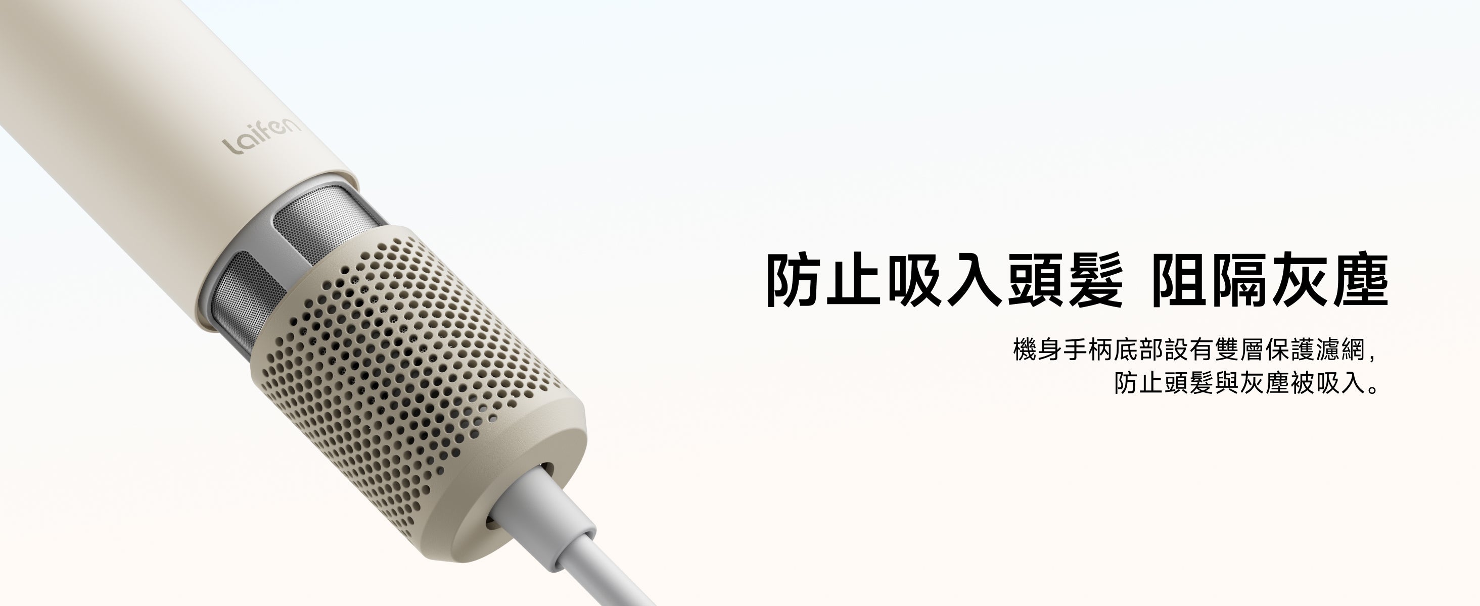 Laifen Air Pro 高速風筒手柄底部設有雙層保護濾網結構，能有效阻隔灰塵並防止頭髮被吸入。