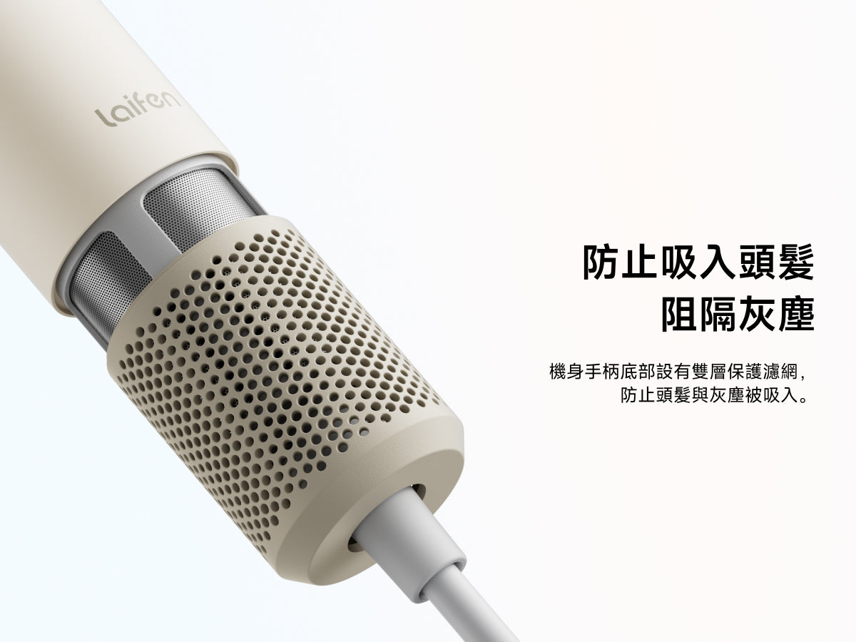 Laifen Air Pro 高速風筒手柄底部設有雙層保護濾網結構，能有效阻隔灰塵並防止頭髮被吸入。