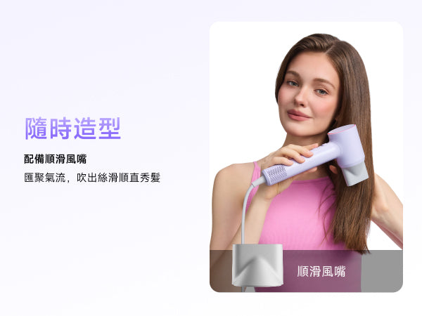 Laifen Air 高速風筒搭配專屬順滑風嘴，幫助隨時造型，輕鬆吹出絲滑順直的亮麗秀髮。