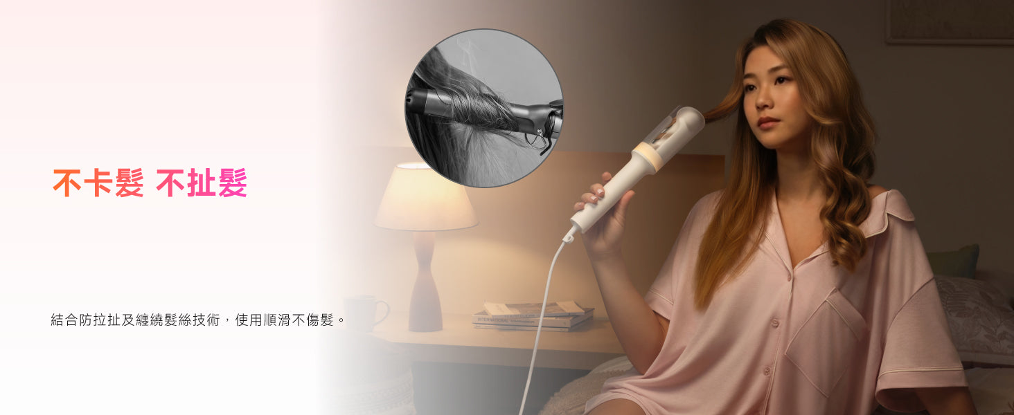 Laifen 智能自動捲髮棒防卡髮與防拉扯技術展示，確保造型過程順滑流暢、安心不傷髮。