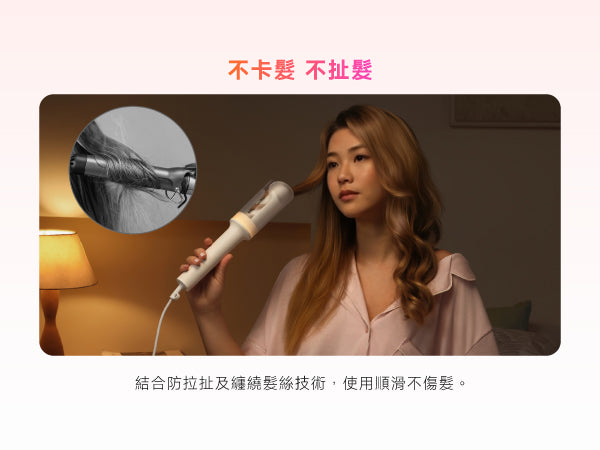 Laifen 智能自動捲髮棒防卡髮與防拉扯技術展示，確保造型過程順滑流暢、安心不傷髮。