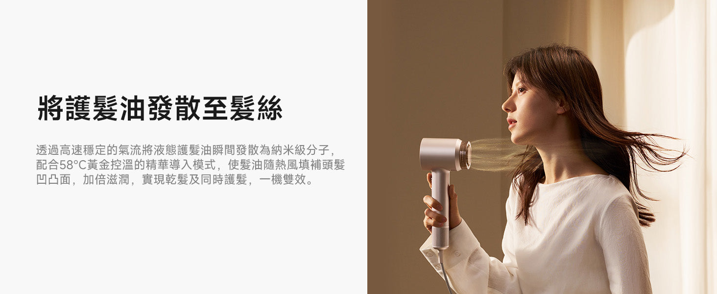 Laifen Swift 4 風筒特設精華導入功能，高速氣流將護髮油發散為納米級分子，搭配 58°C 控溫，乾髮同時滋潤護髮。