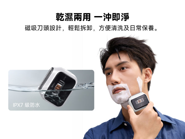男士使用 Laifen P3電動剃鬚刀搭配剃鬚膏的情境。展示 IPX7 級全機防水效能，支援乾濕兩用、一沖即淨，並採用磁吸刀頭設計輕鬆拆卸清洗與日常保養。