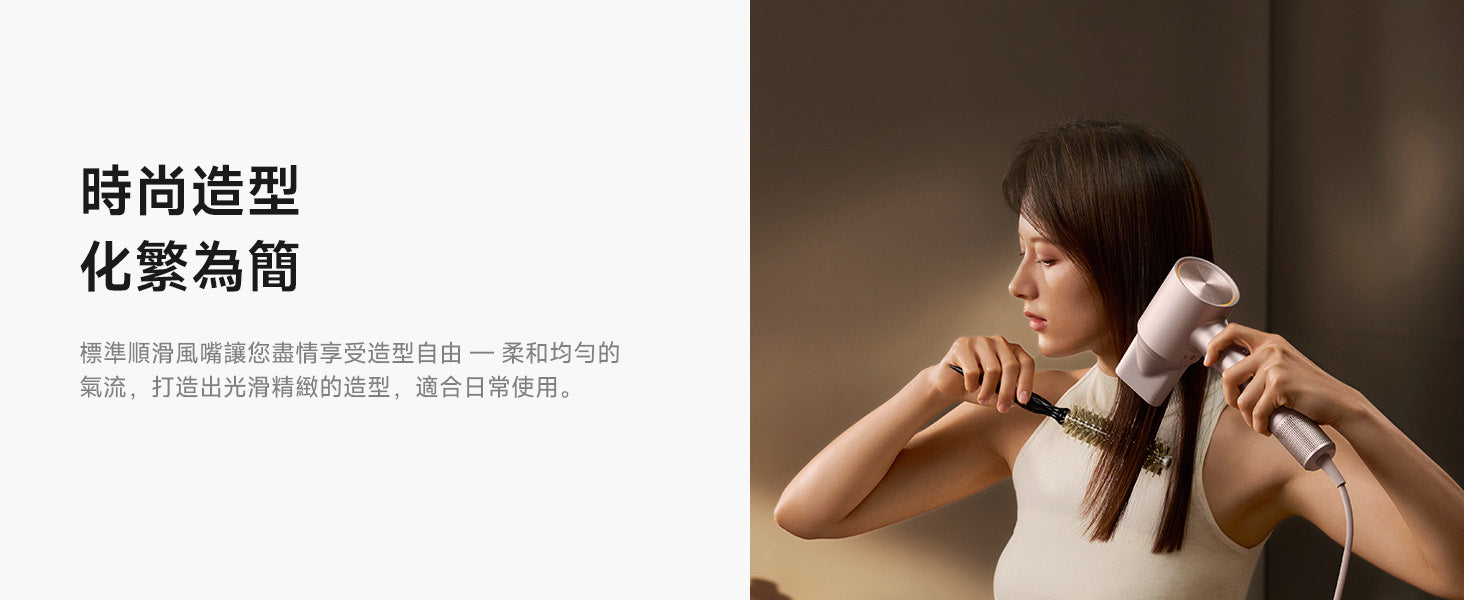 Laifen Swift 4 風筒搭配標準順滑風嘴使用展示，釋放柔和均勻氣流，輕鬆打造日常造型。