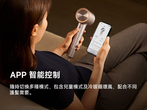 Laifen 高速風筒擁有智能控制功能，透過專屬 APP 隨時切換冷暖循環風與兒童模式，配合不同用家的護髮需要。
