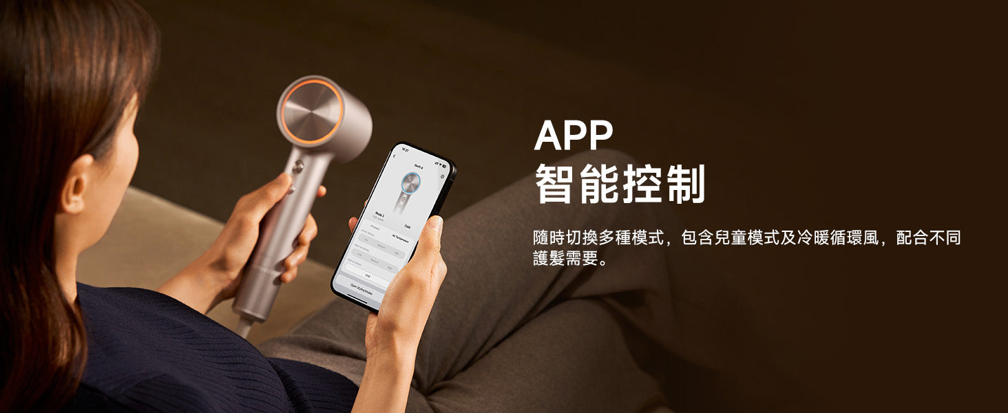 Laifen 高速風筒擁有智能控制功能，透過專屬 APP 隨時切換冷暖循環風與兒童模式，配合不同用家的護髮需要。