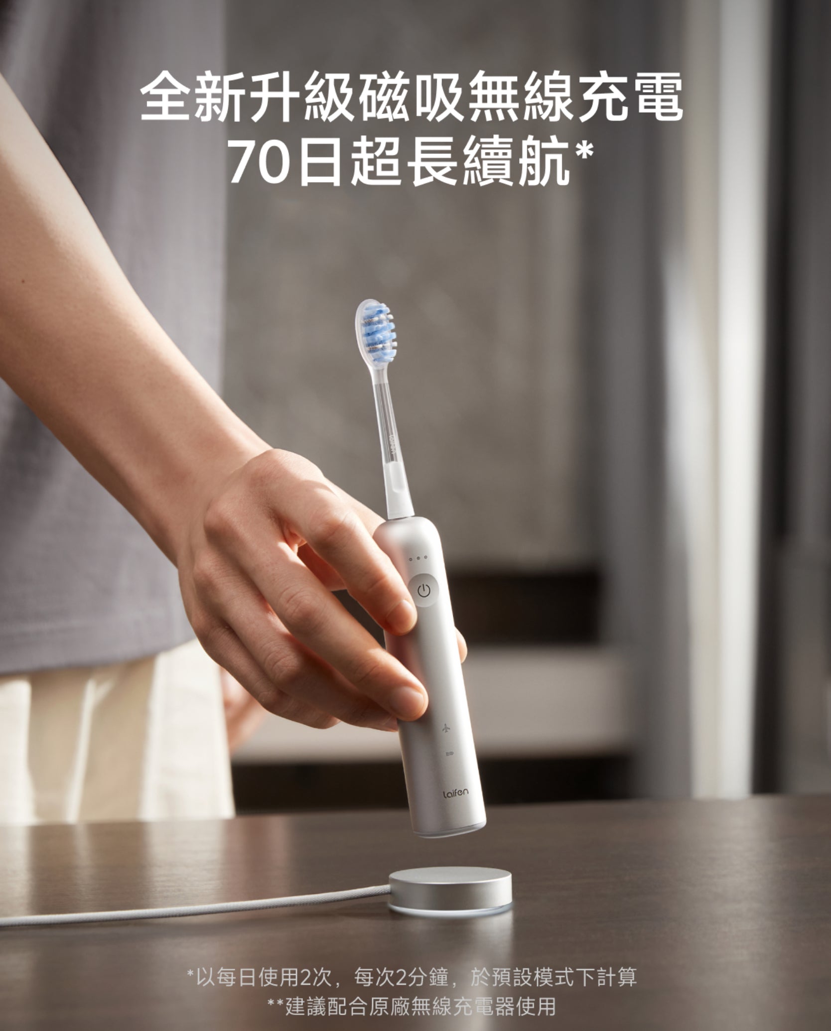 Laifen Wave Pro原色鋁合金版電動牙刷充電展示，全新升級磁吸無線充電，70 日超長續航，隨放隨充，攜帶便利。