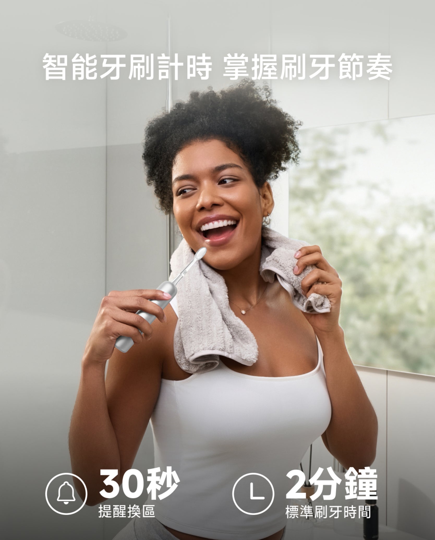Laifen Wave Pro 電動牙刷使用情境展示，智能計時30秒提醒換區與2分鐘標準刷牙時間，協助精準掌握刷牙節奏。