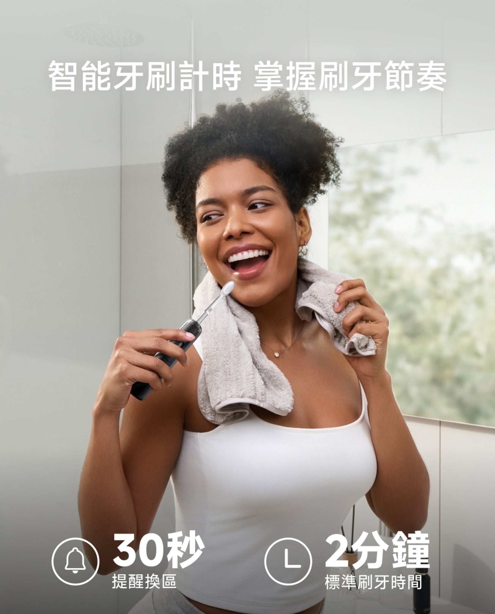 Laifen Wave Pro 電動牙刷使用情境展示，智能計時30秒提醒換區與2分鐘標準刷牙時間，協助精準掌握刷牙節奏。