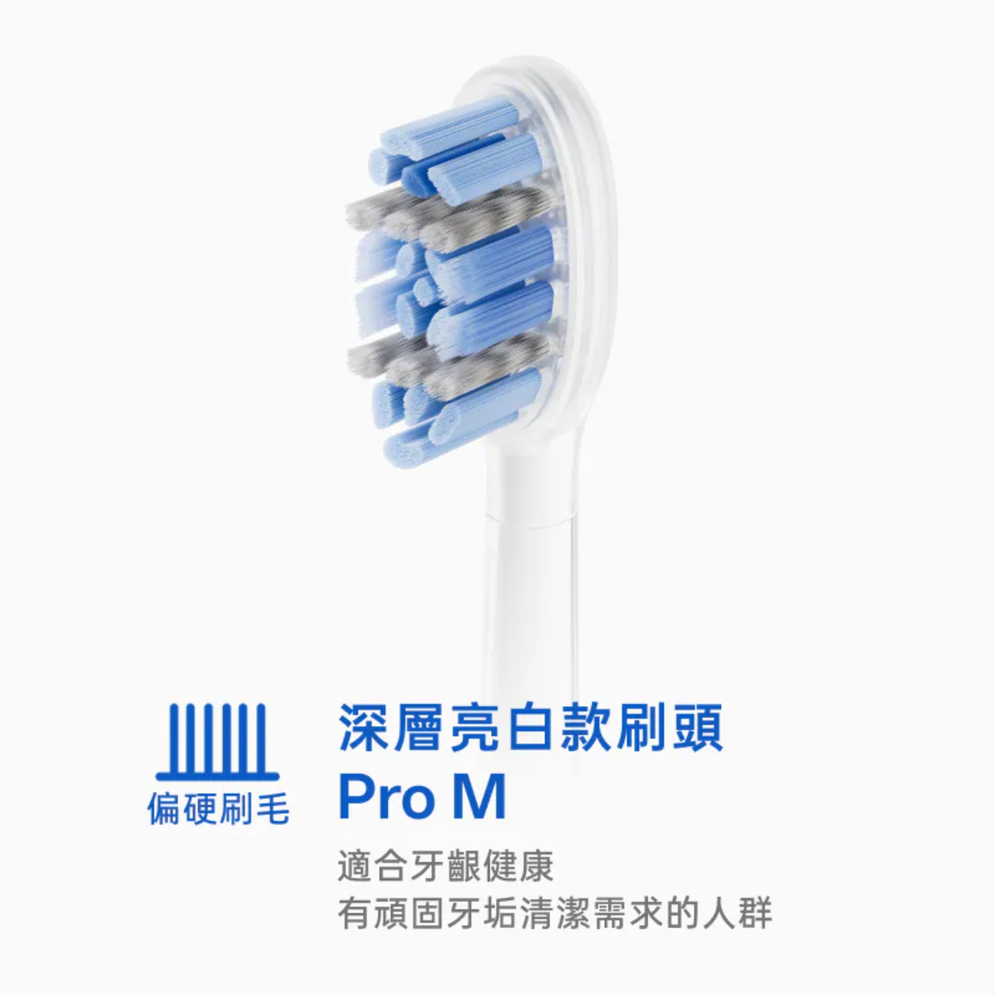 Laifen Wave Pro M 深層亮白款刷頭，配備偏硬刷毛，專為牙齦健康且有頑固牙垢清潔需求的人群設計。