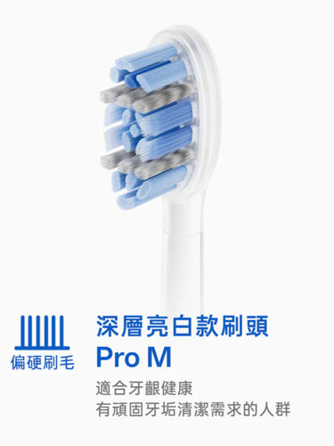 Laifen Wave Pro M 深層亮白款刷頭，配備偏硬刷毛，專為牙齦健康且有頑固牙垢清潔需求的人群設計。