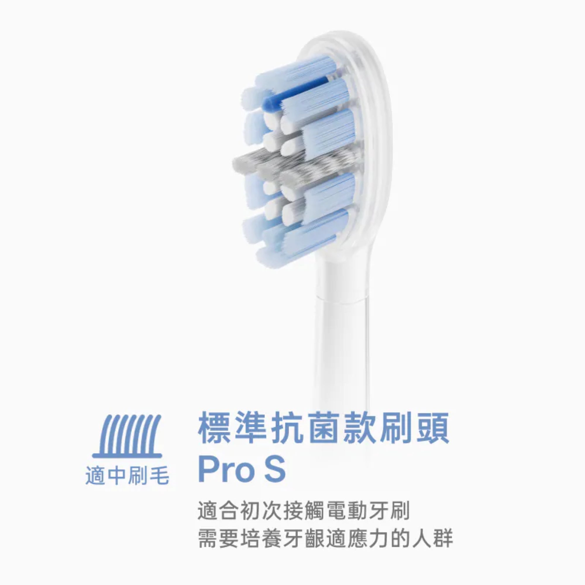 Laifen Wave Pro S標準抗菌款刷頭，配備適中刷毛，專為初次使用電動牙刷與需要培養牙齦適應力的人群設計。