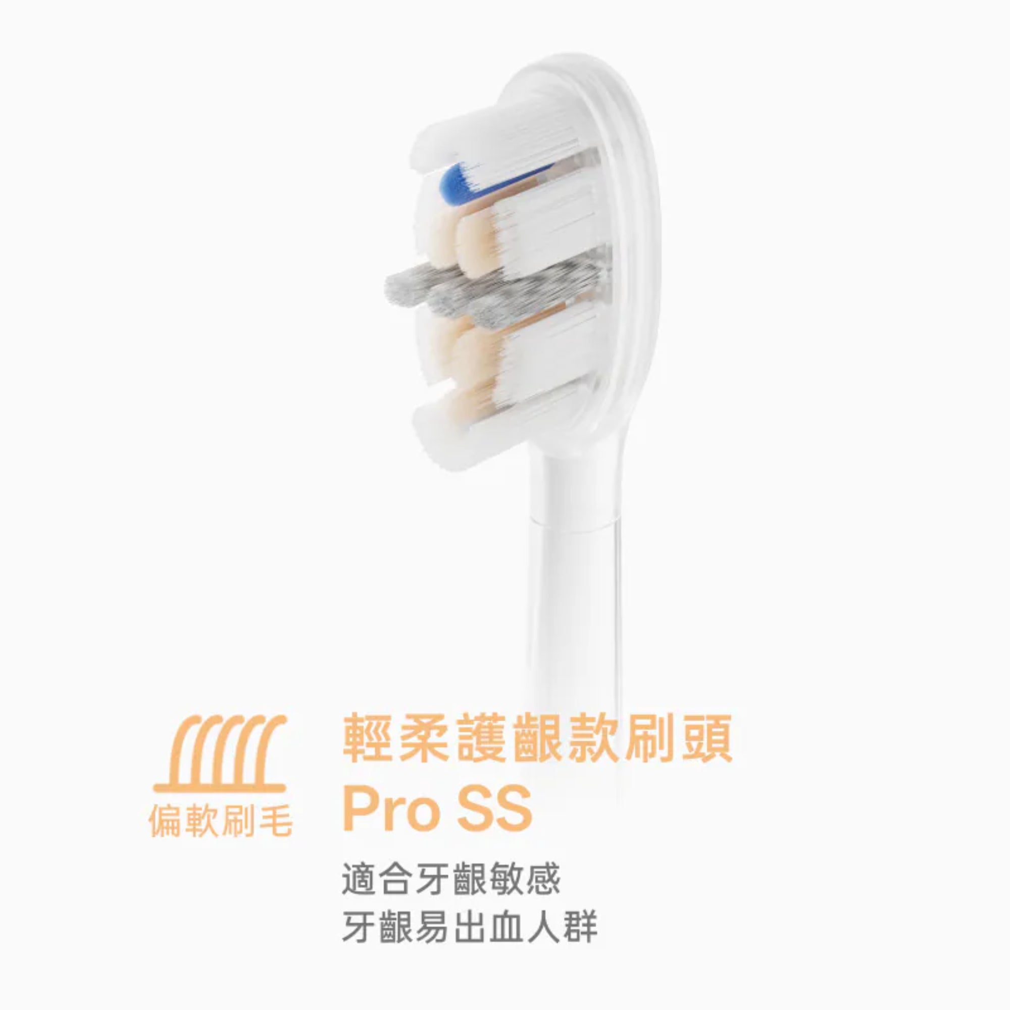 Laifen Wave Pro SS 輕柔護齦刷頭，採用偏軟刷毛，專為牙齦敏感與易出血人群提供溫和深層的潔齒防護。